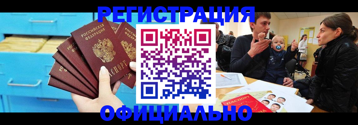 регистрация в Назарово