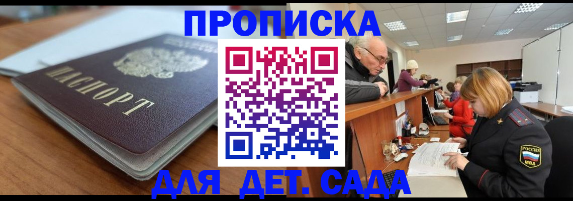 купить прописку в Назарово