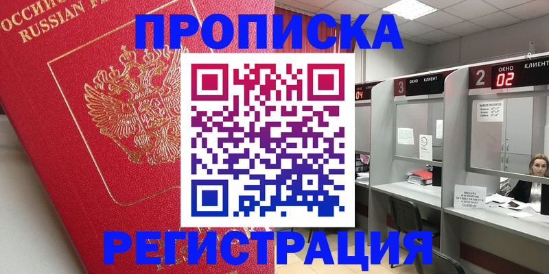 временная регистрация недорого в Назарово